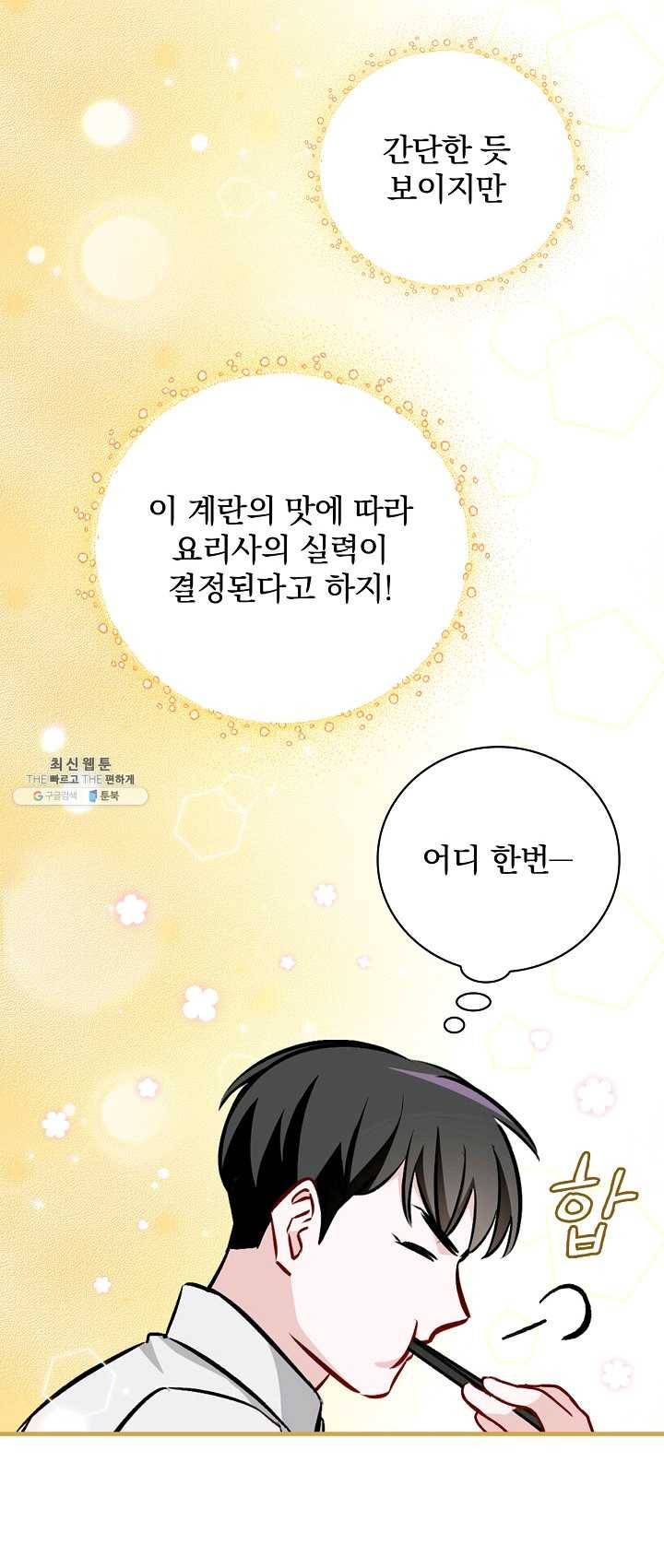 밥만 먹고 레벨업 67화 41