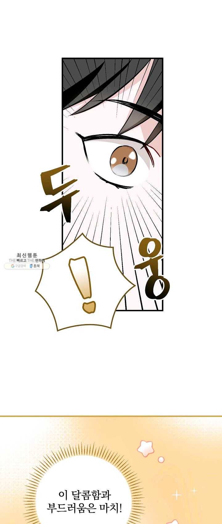 밥만 먹고 레벨업 67화 42