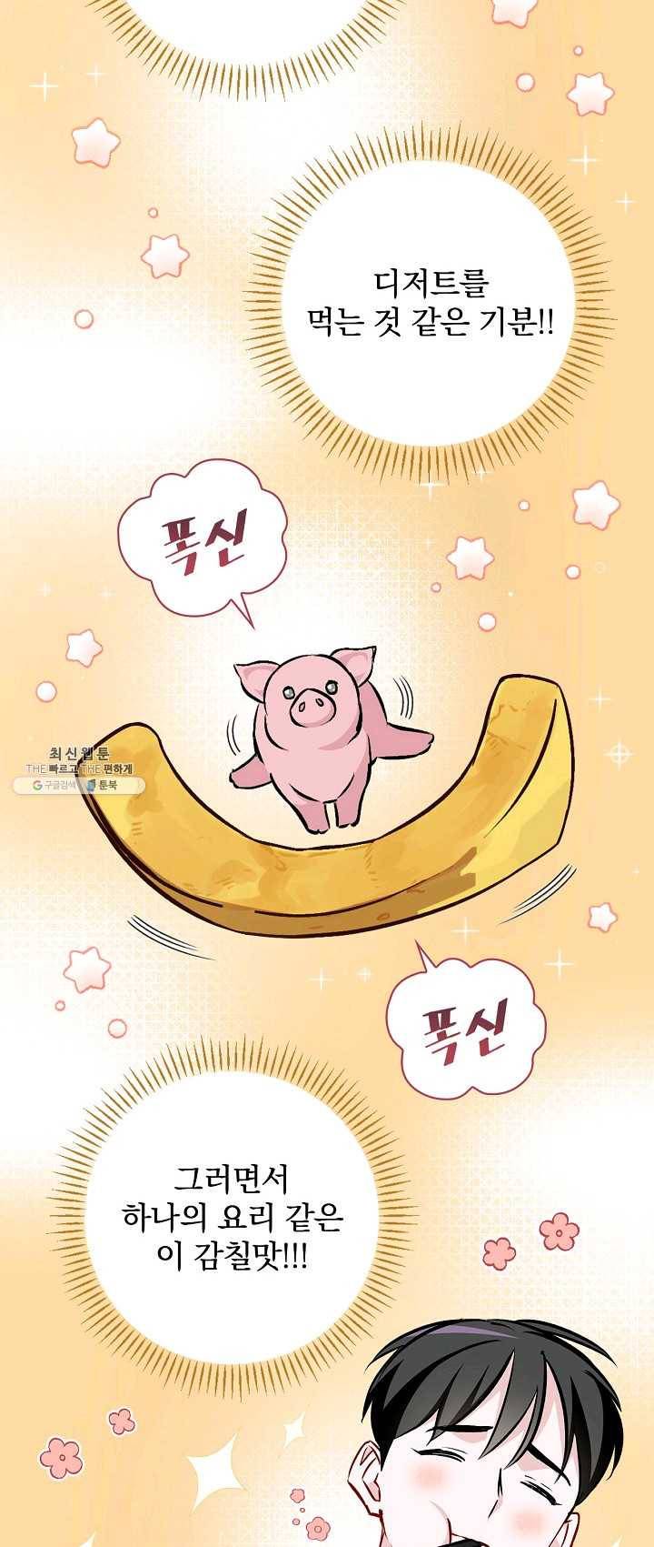 밥만 먹고 레벨업 67화 43