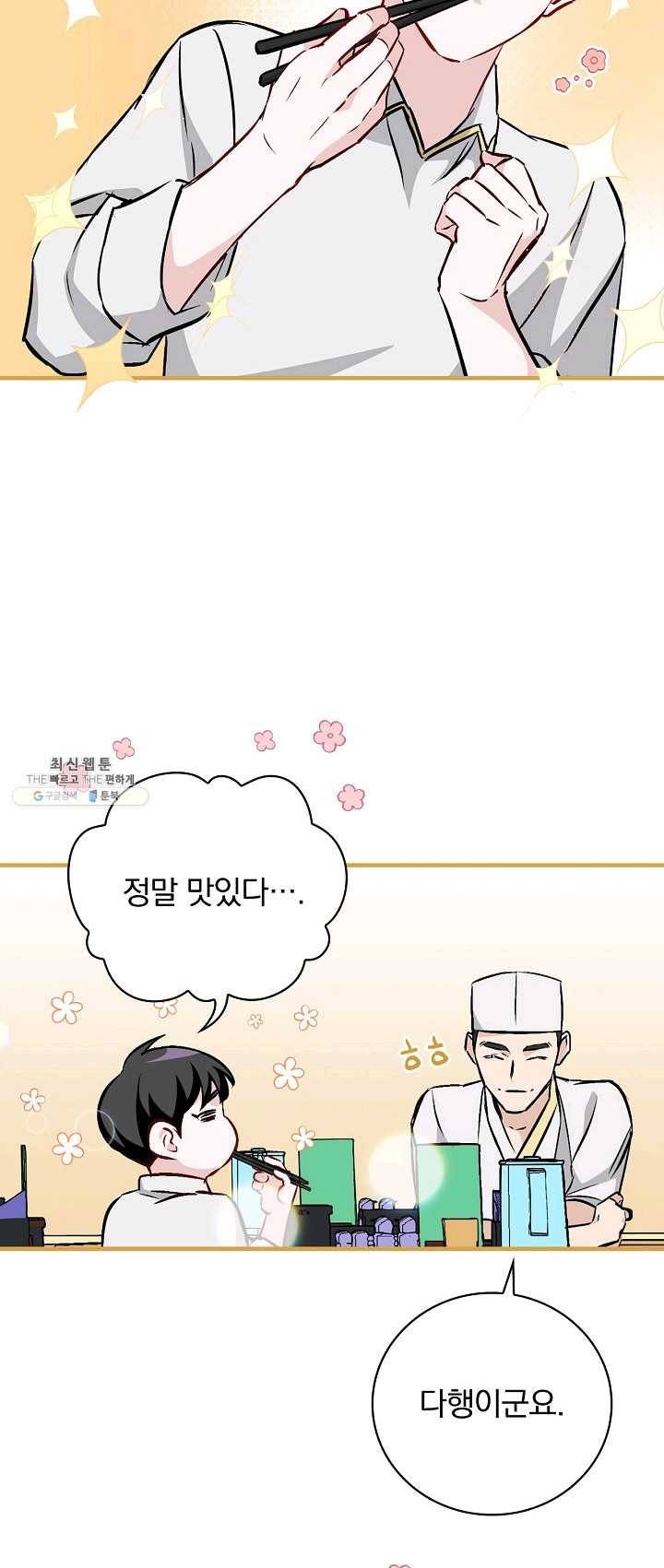 밥만 먹고 레벨업 67화 44