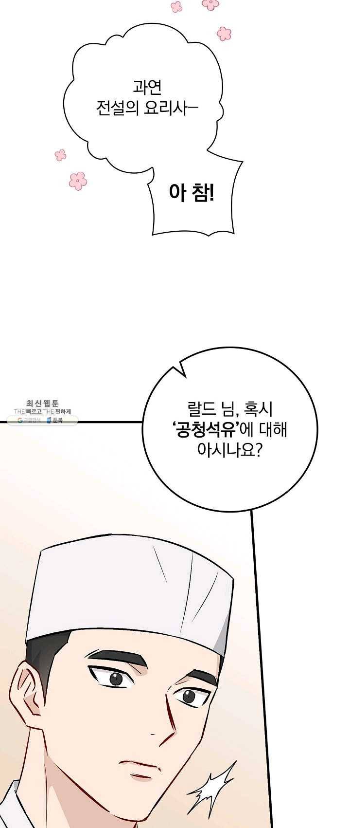 밥만 먹고 레벨업 67화 45