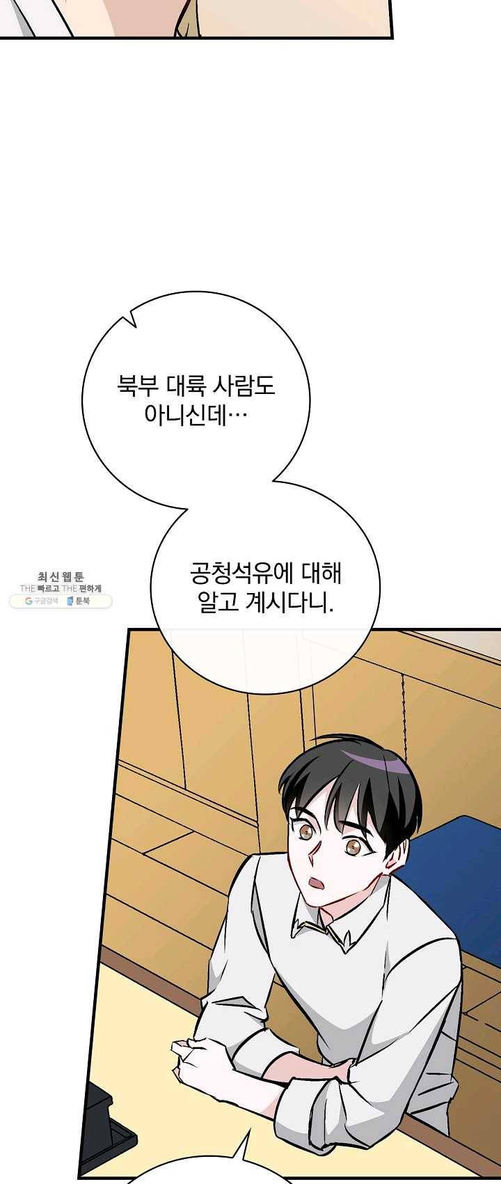 밥만 먹고 레벨업 67화 46