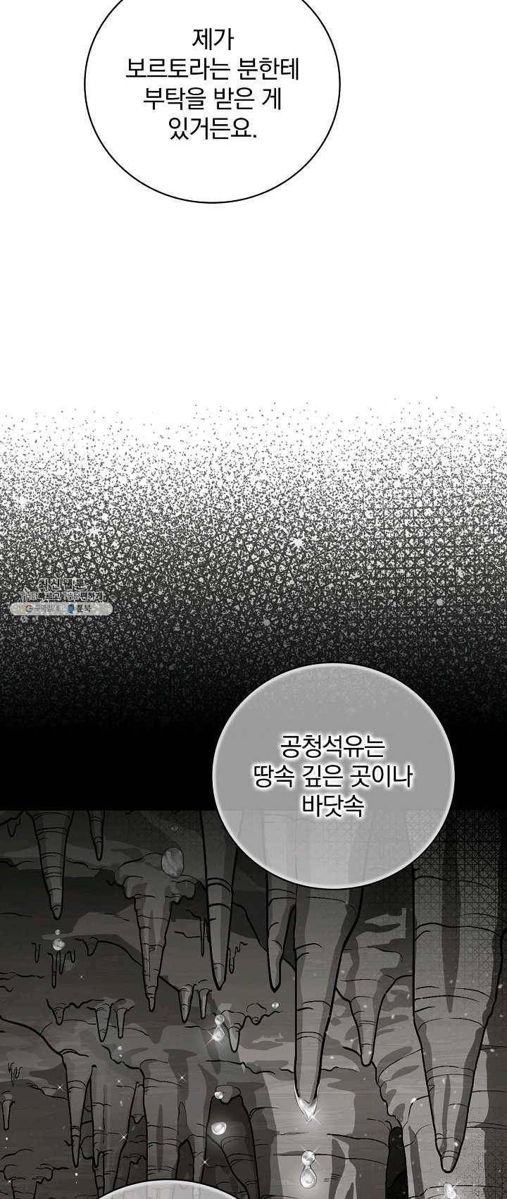 밥만 먹고 레벨업 67화 47