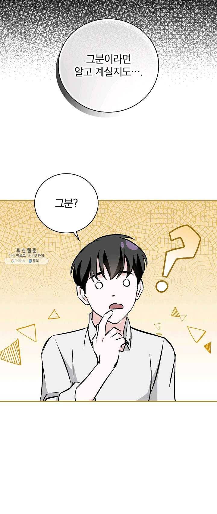 밥만 먹고 레벨업 67화 49