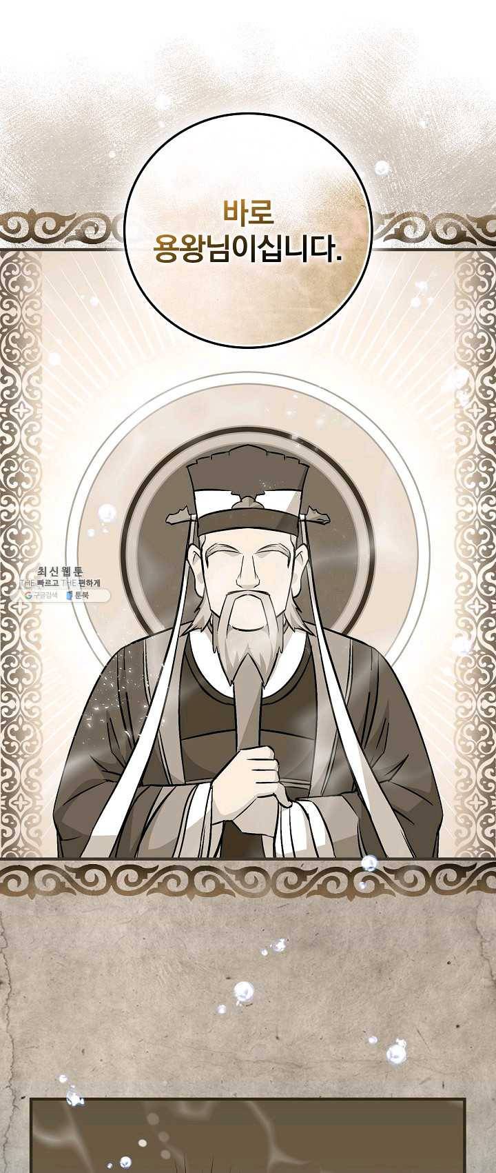 밥만 먹고 레벨업 67화 50