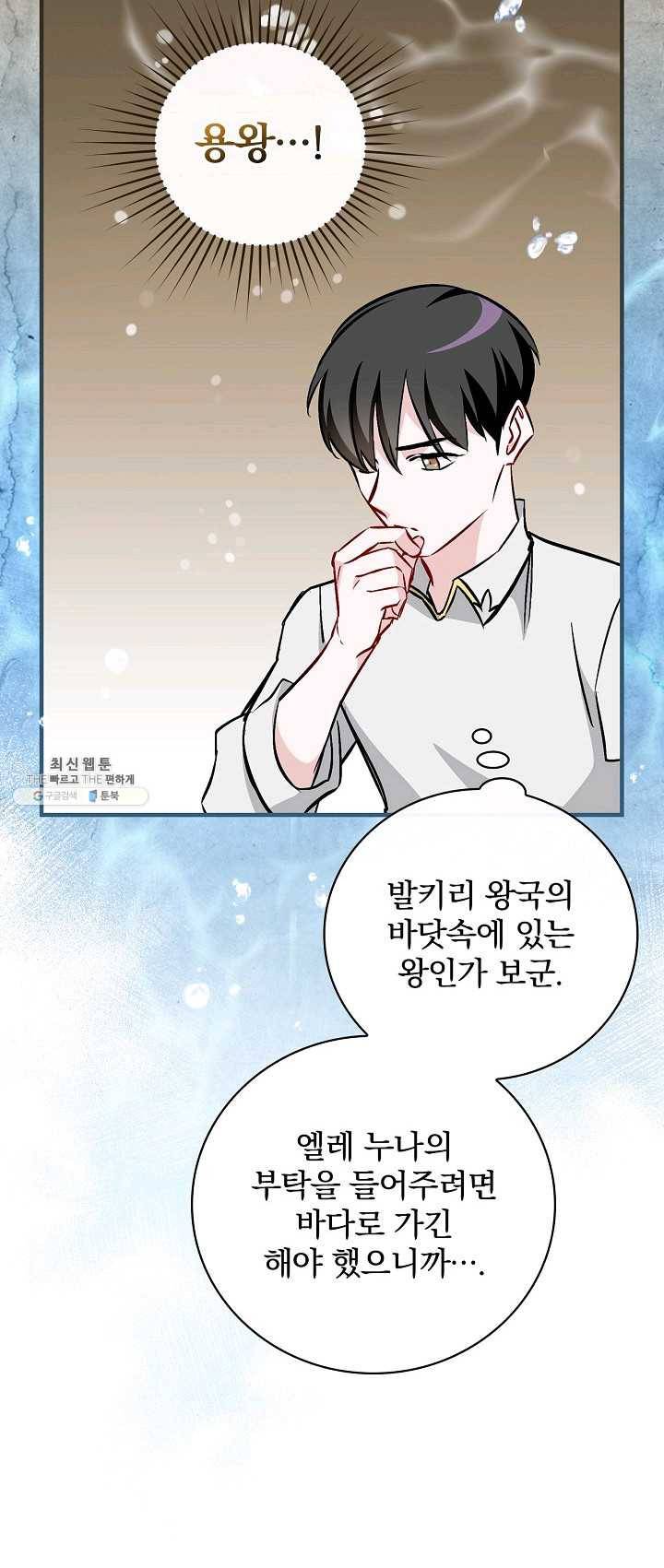 밥만 먹고 레벨업 67화 51