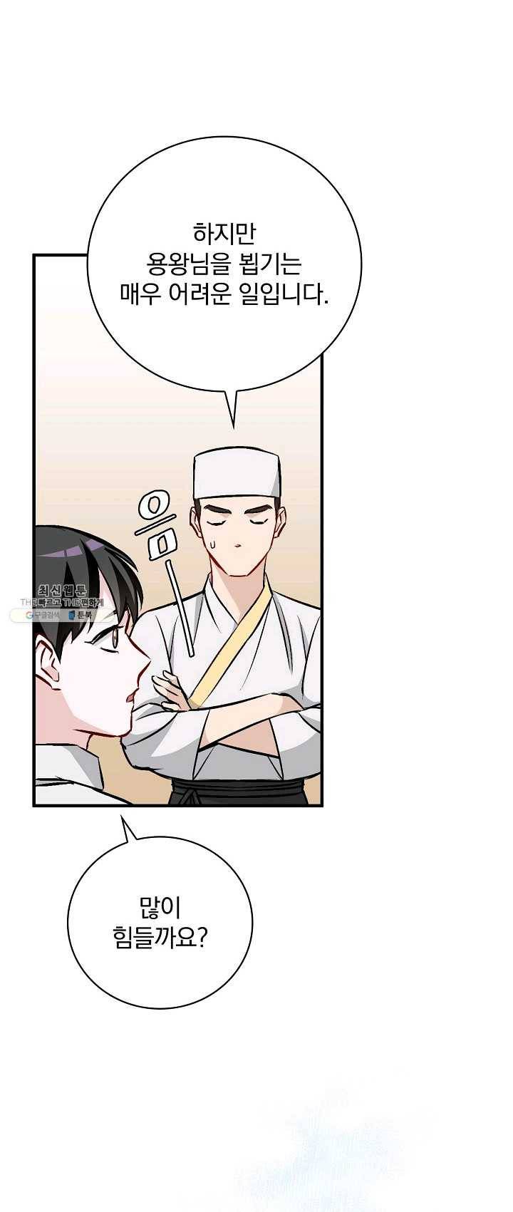 밥만 먹고 레벨업 67화 52