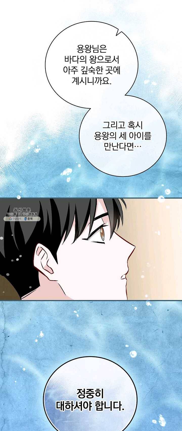 밥만 먹고 레벨업 67화 53