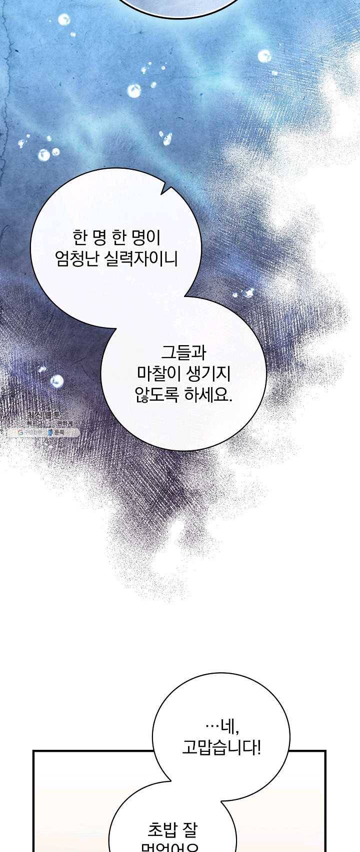 밥만 먹고 레벨업 67화 54