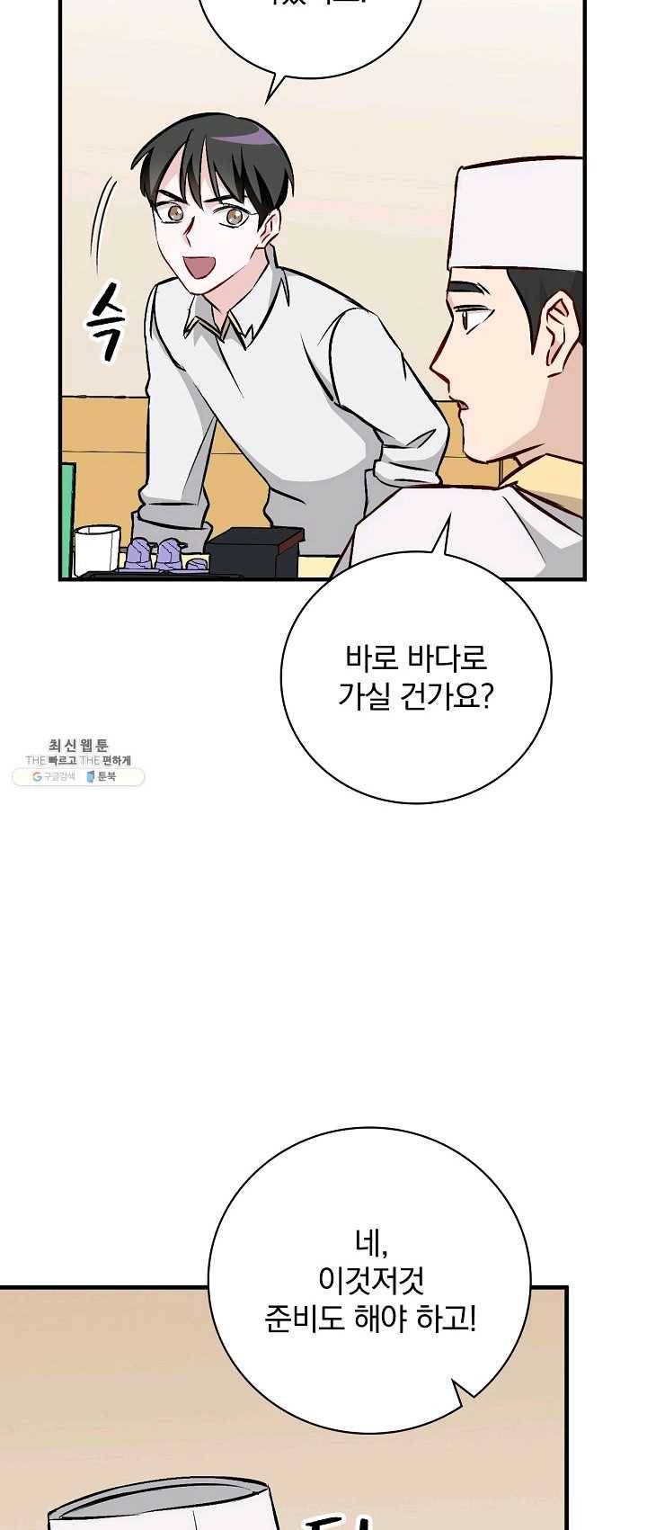 밥만 먹고 레벨업 67화 55