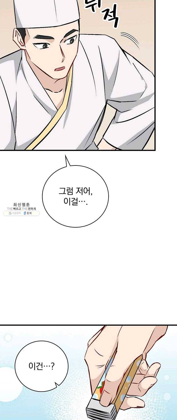 밥만 먹고 레벨업 67화 56
