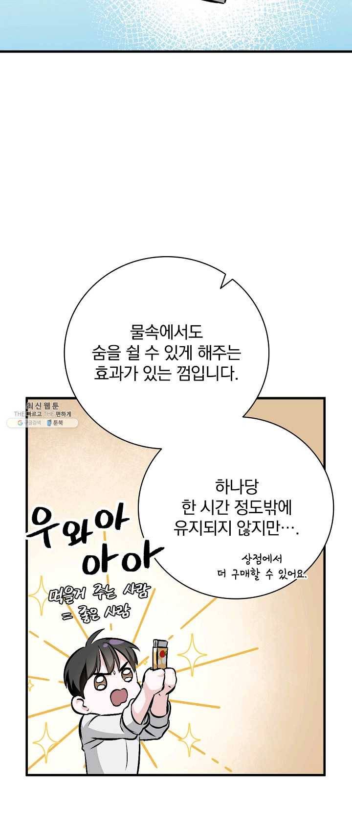 밥만 먹고 레벨업 67화 57