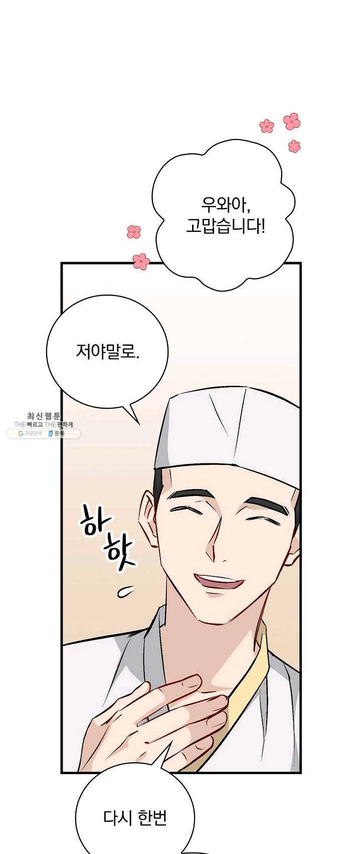 밥만 먹고 레벨업 67화 58