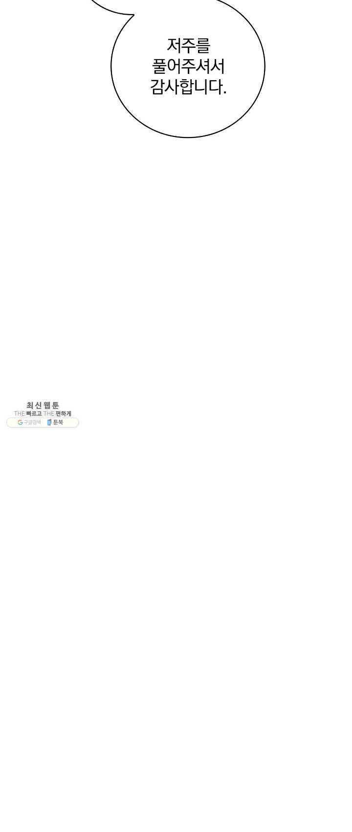 밥만 먹고 레벨업 67화 59