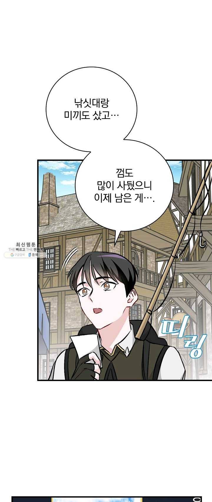 밥만 먹고 레벨업 67화 61