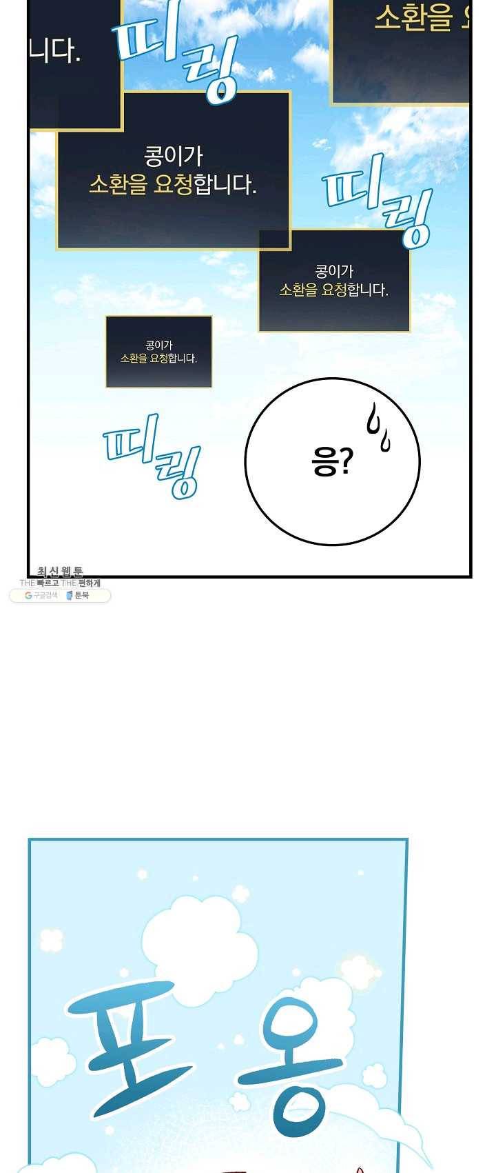 밥만 먹고 레벨업 67화 62
