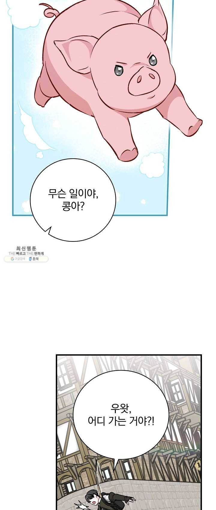 밥만 먹고 레벨업 67화 63