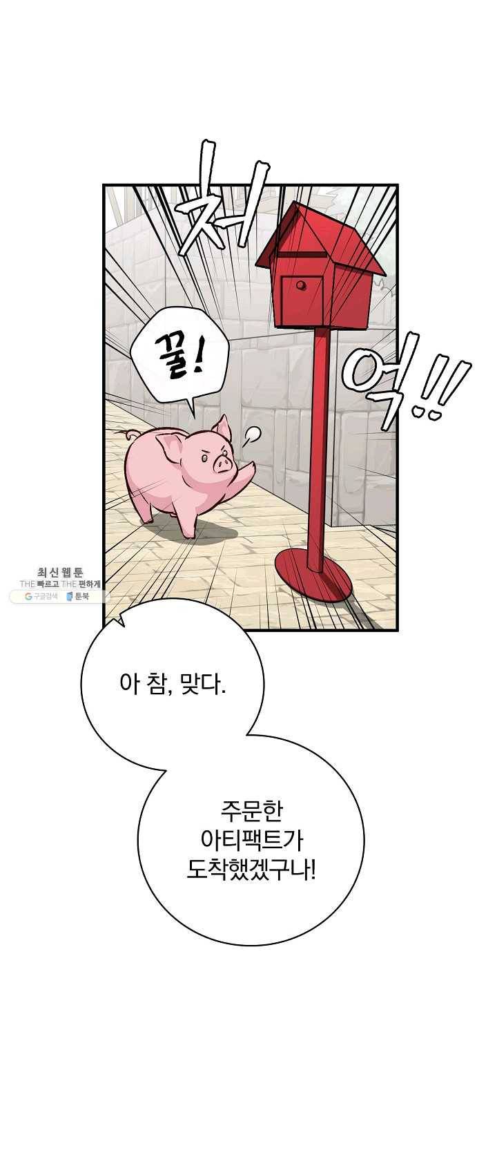 밥만 먹고 레벨업 67화 65