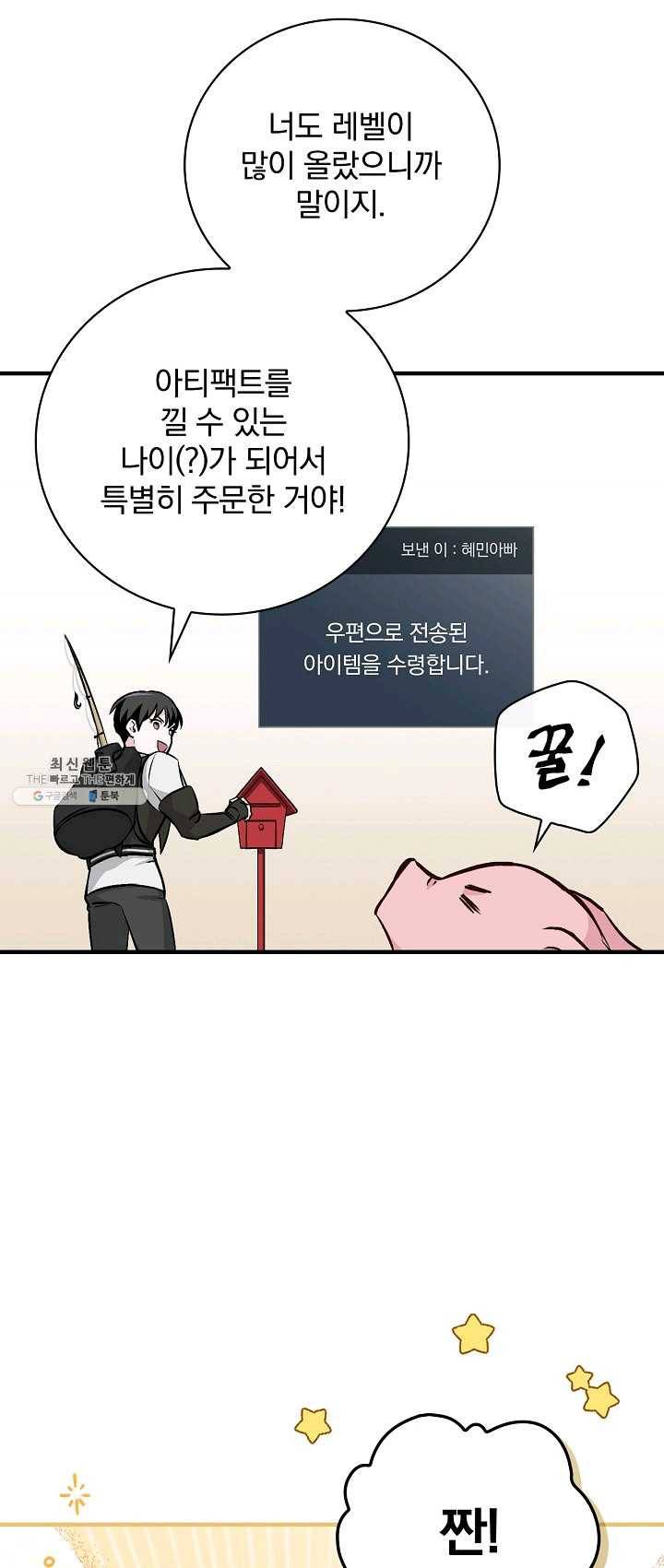 밥만 먹고 레벨업 67화 66
