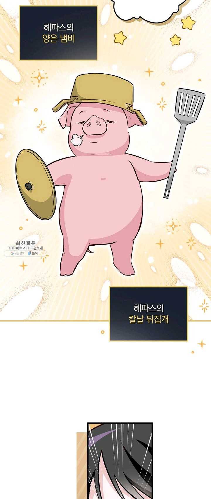 밥만 먹고 레벨업 67화 67