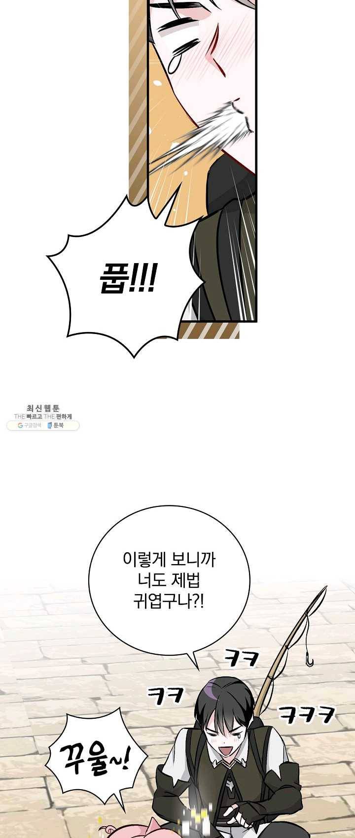 밥만 먹고 레벨업 67화 68