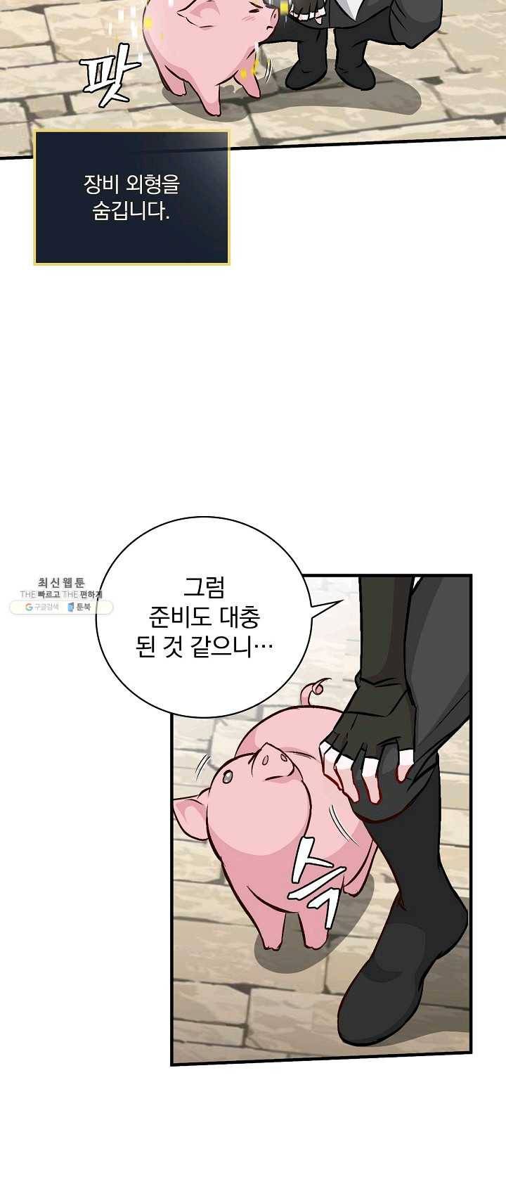 밥만 먹고 레벨업 67화 69