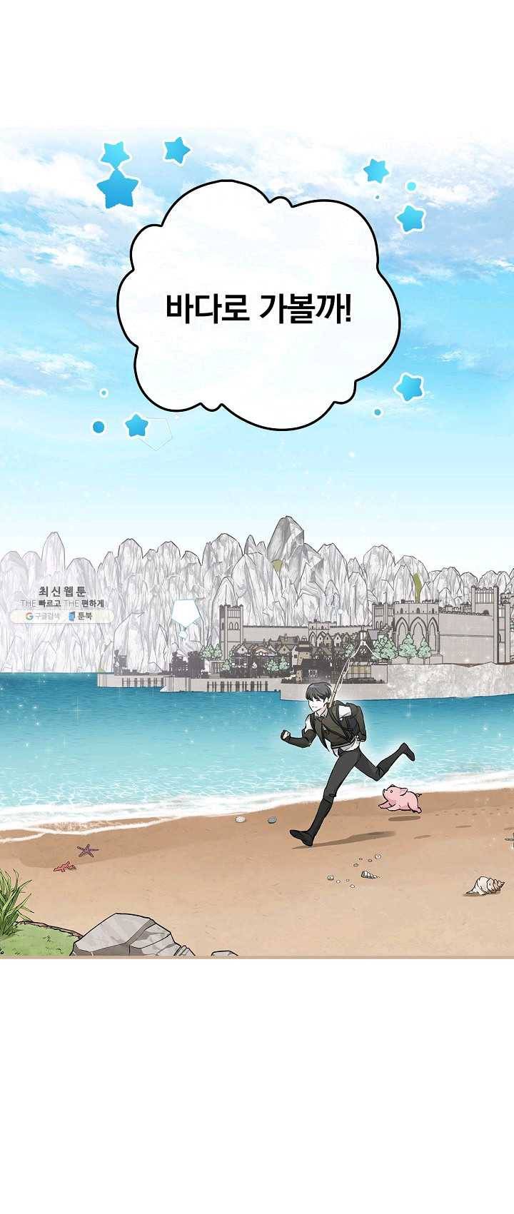 밥만 먹고 레벨업 67화 70