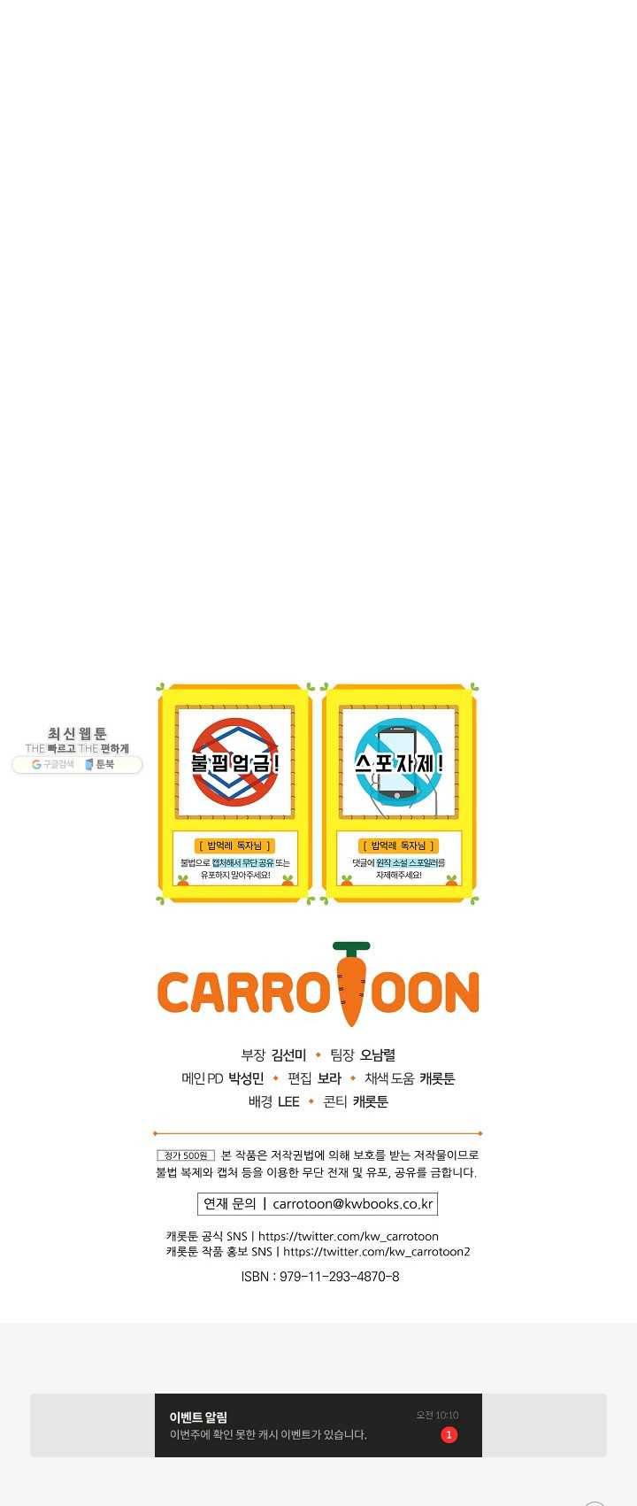 밥만 먹고 레벨업 67화 71