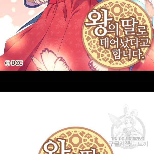 왕의 딸로 태어났다고 합니다 시즌4 129화 2
