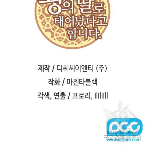 왕의 딸로 태어났다고 합니다 시즌4 129화 3