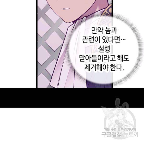 왕의 딸로 태어났다고 합니다 시즌4 129화 8