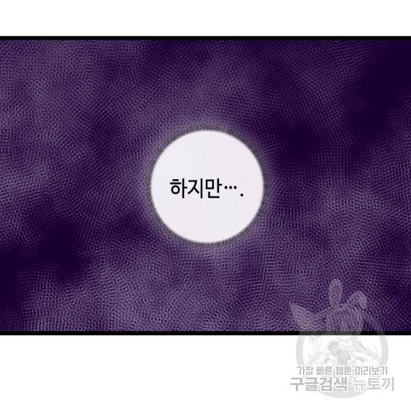 왕의 딸로 태어났다고 합니다 시즌4 129화 9