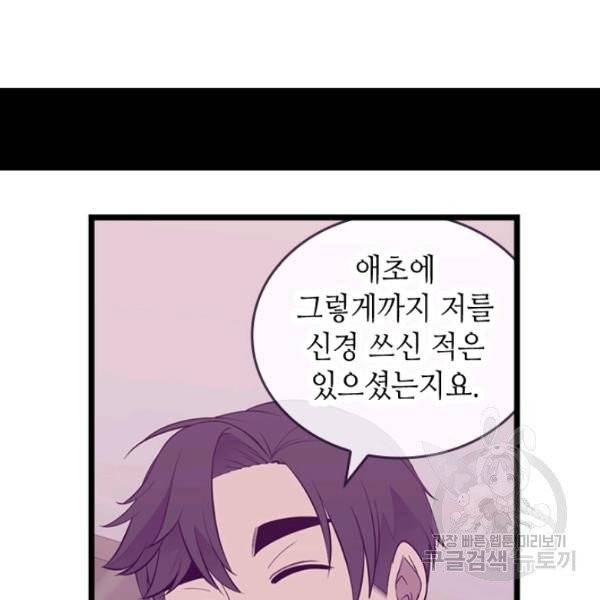 왕의 딸로 태어났다고 합니다 시즌4 129화 10