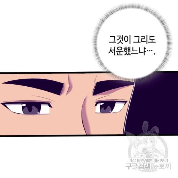 왕의 딸로 태어났다고 합니다 시즌4 129화 12