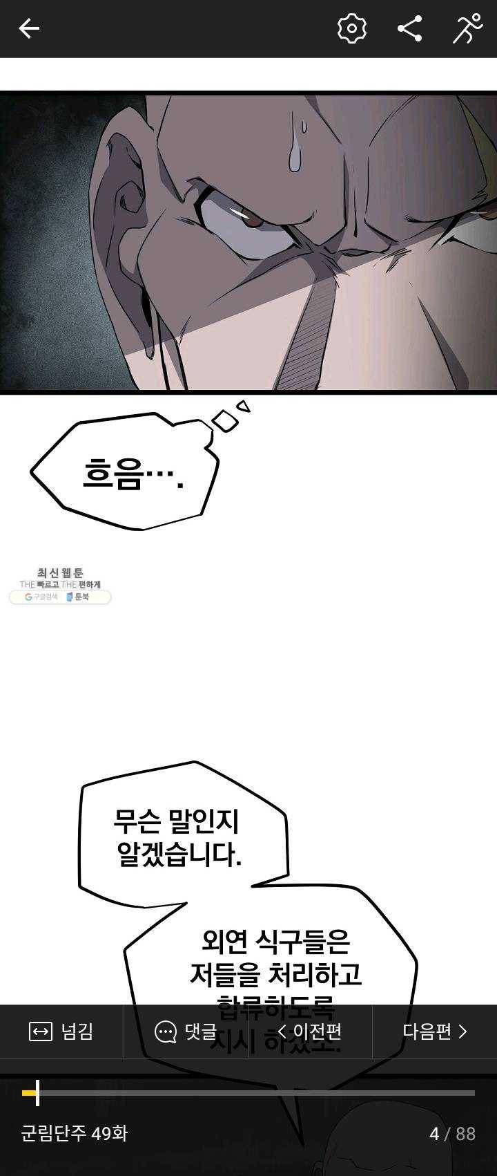 군림단주 49화 1