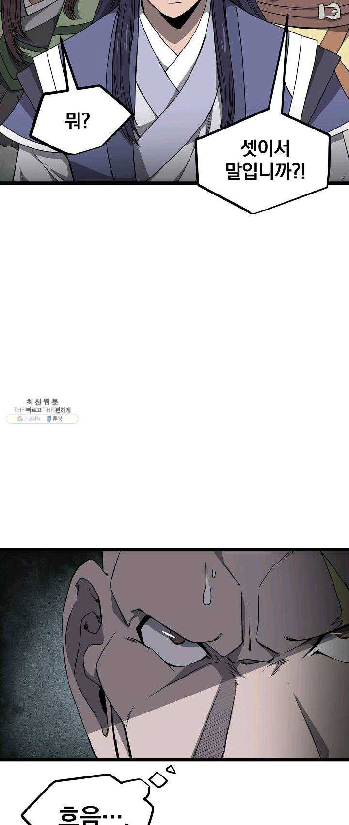 군림단주 49화 2
