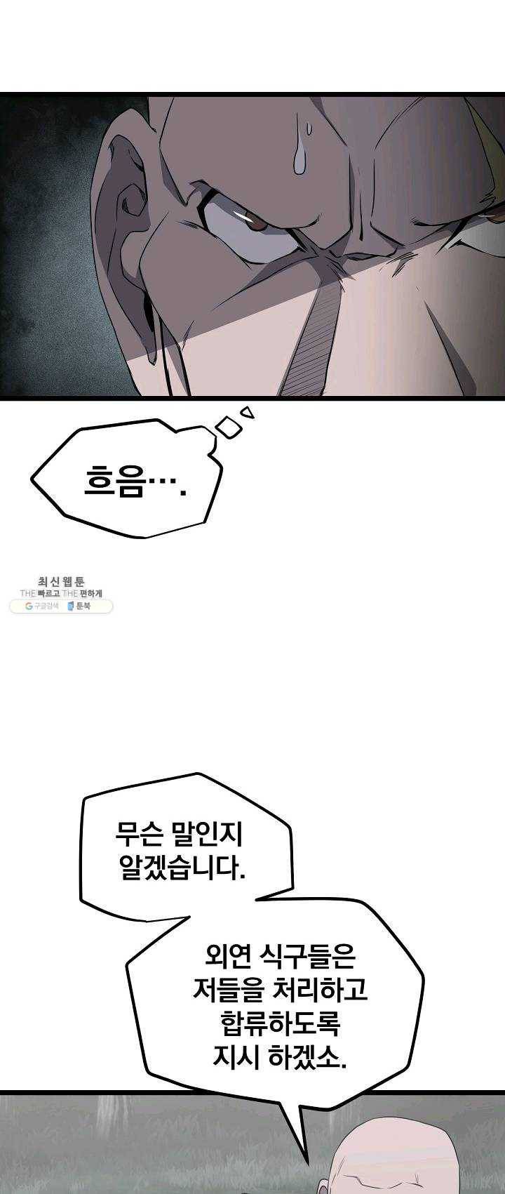 군림단주 49화 8