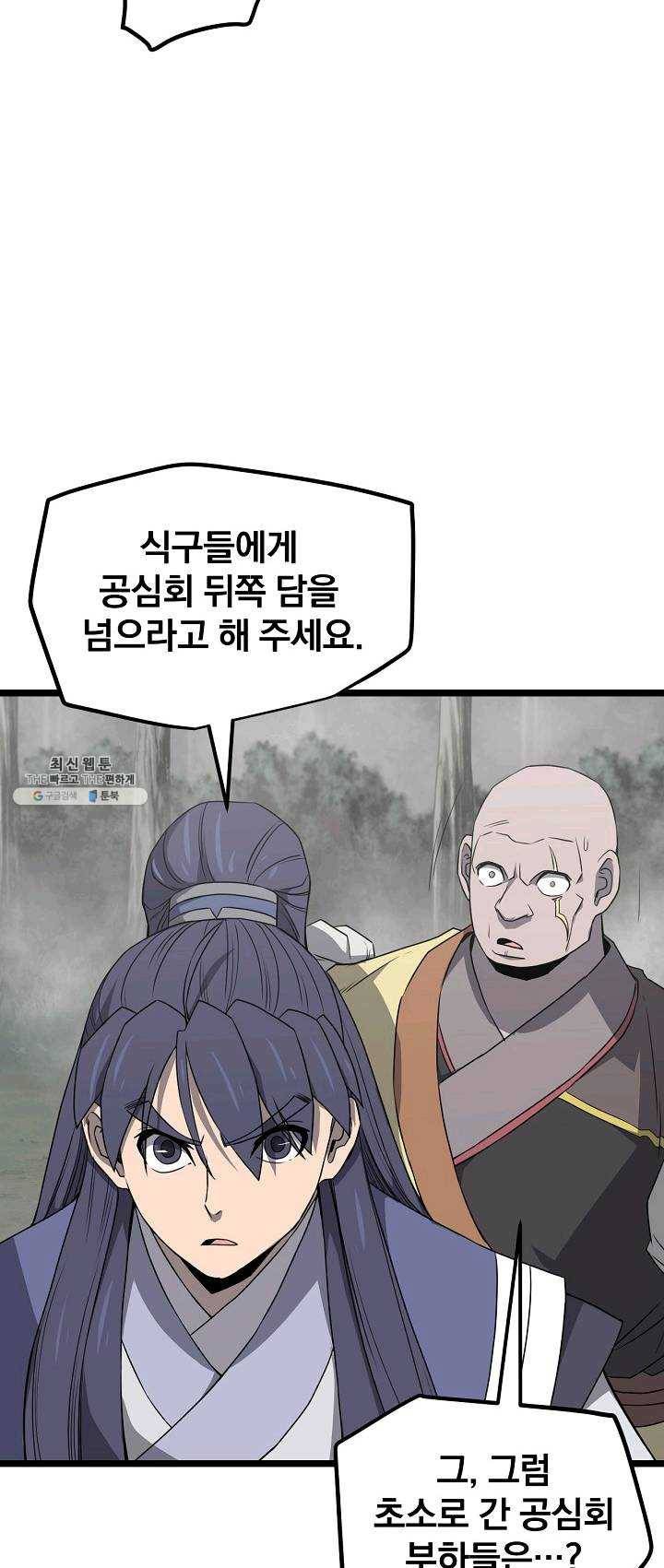 군림단주 49화 10