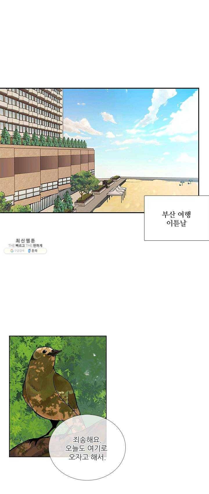 요리사가 축복을 숨김 56화 1