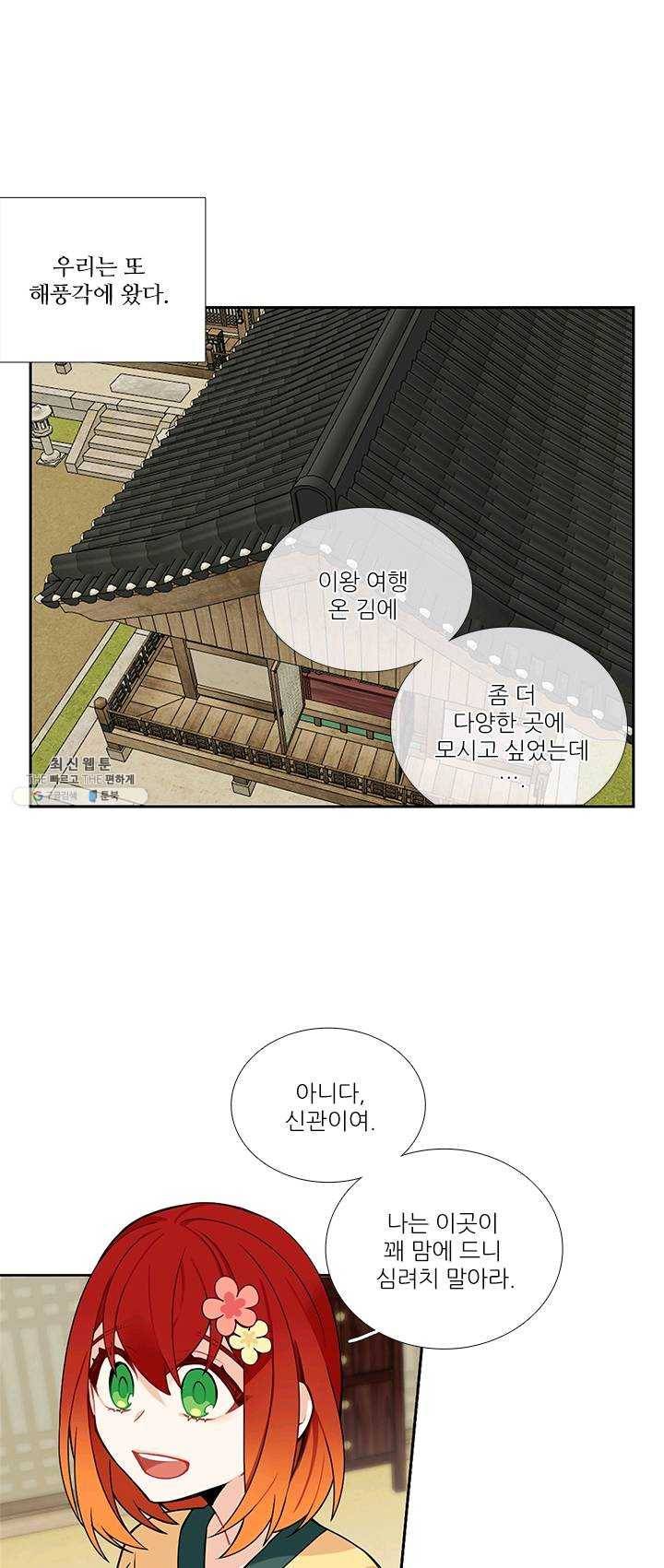 요리사가 축복을 숨김 56화 2