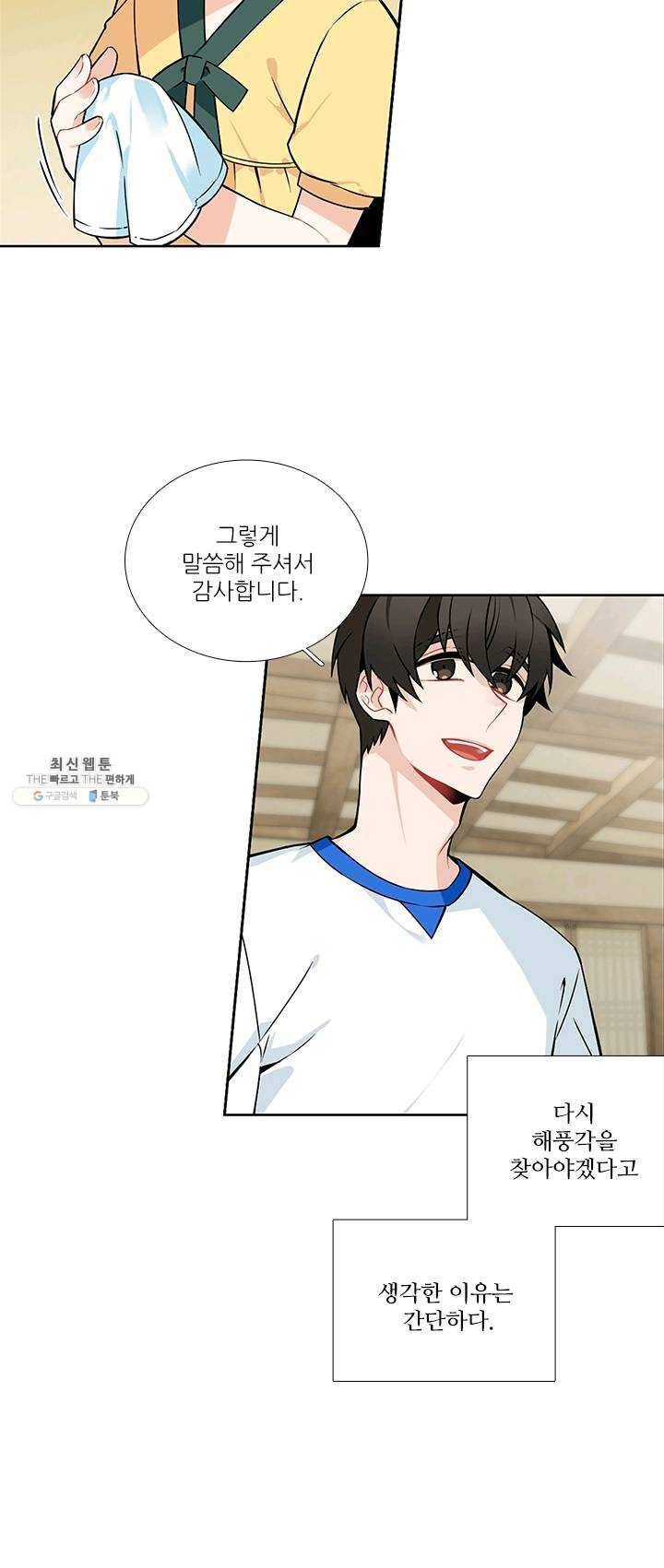 요리사가 축복을 숨김 56화 3