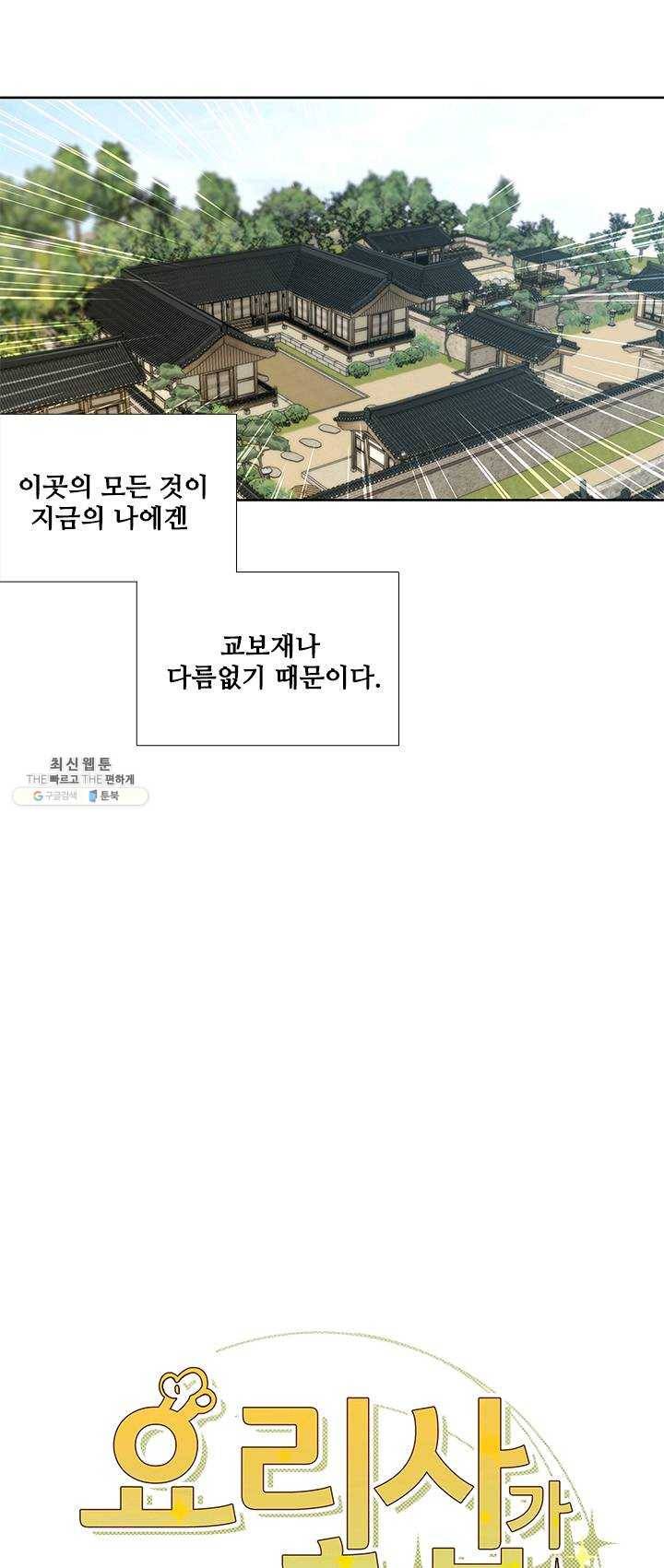 요리사가 축복을 숨김 56화 4