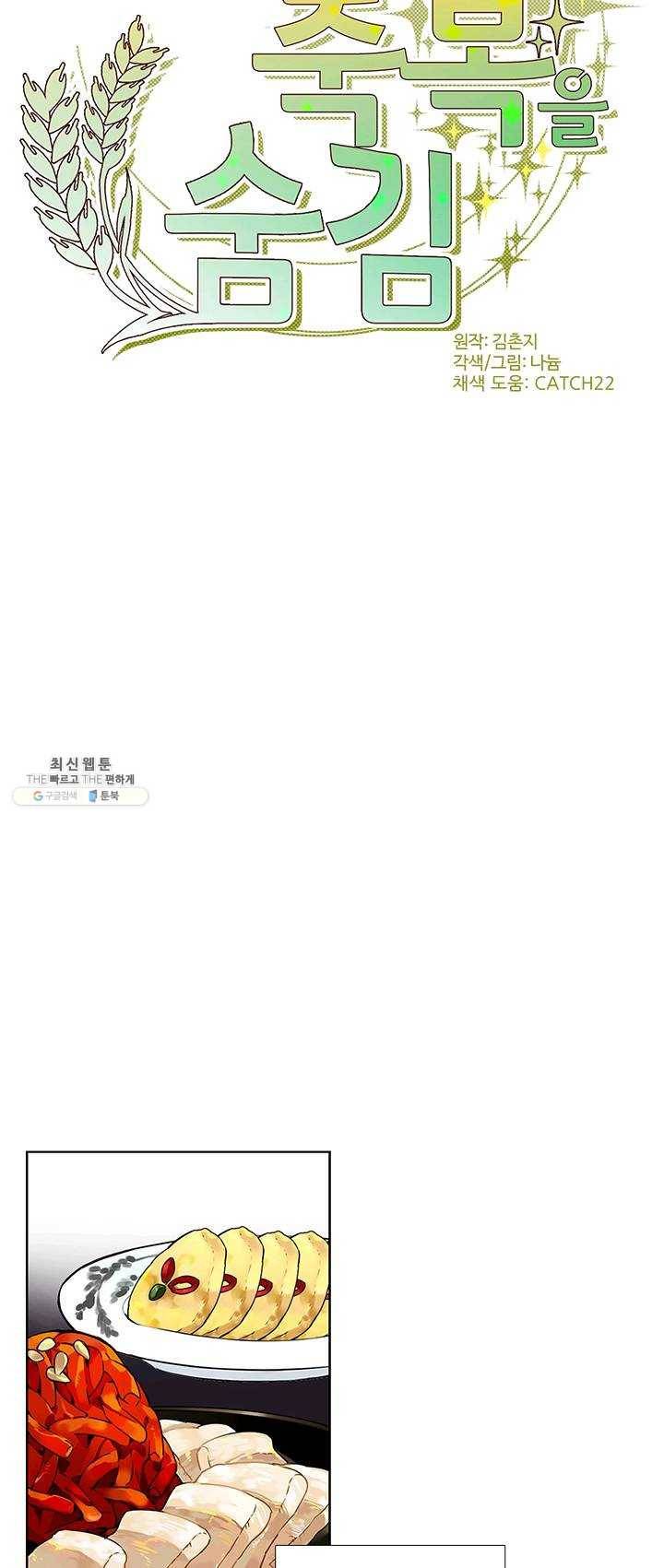 요리사가 축복을 숨김 56화 5