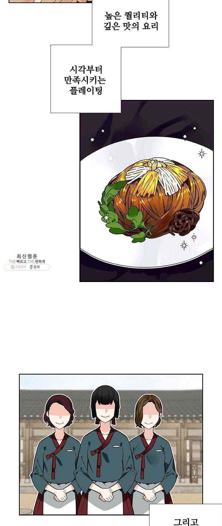 요리사가 축복을 숨김 56화 6