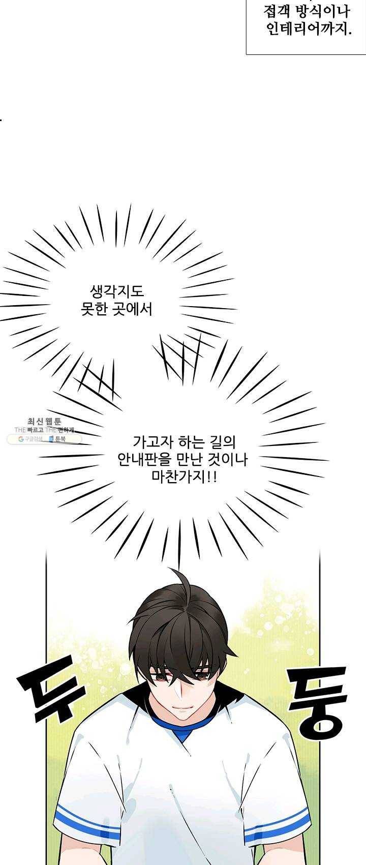 요리사가 축복을 숨김 56화 7