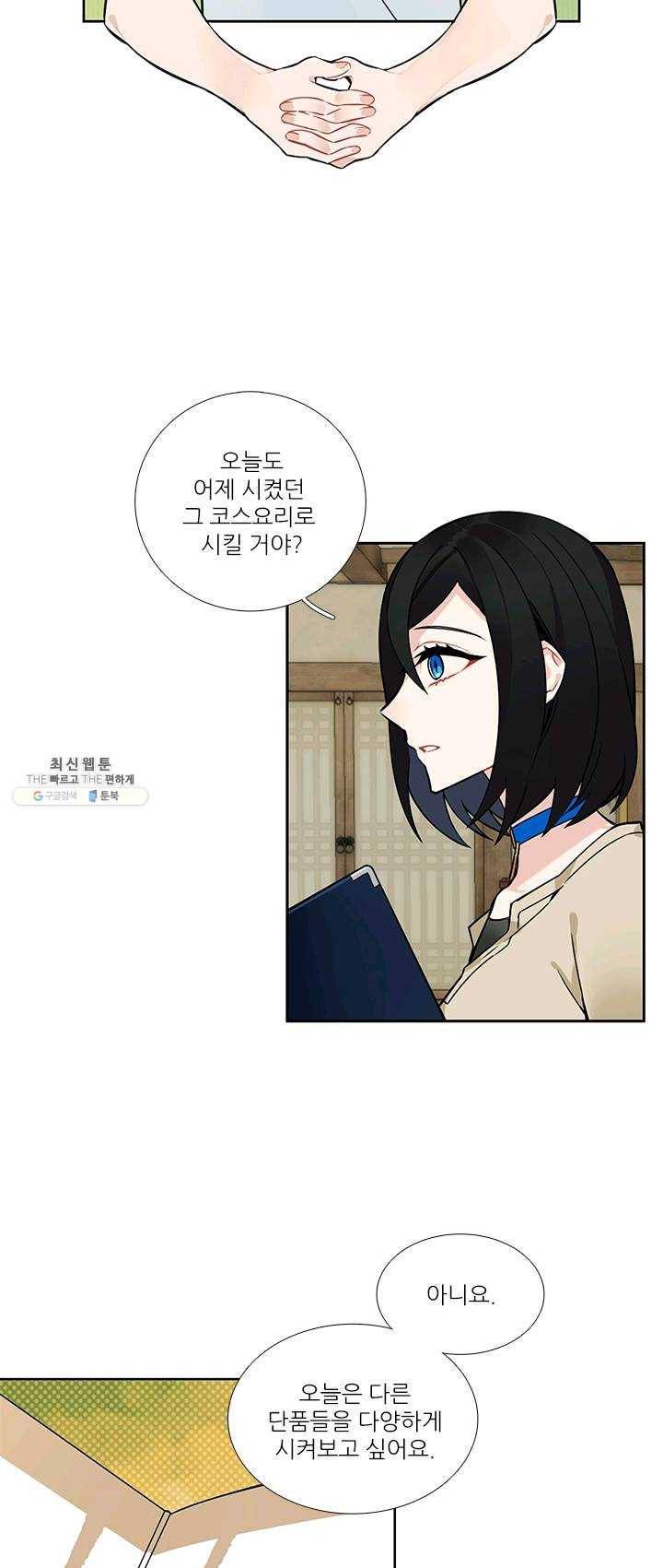 요리사가 축복을 숨김 56화 8
