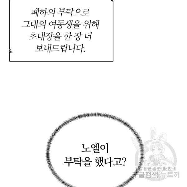 악녀지만 여주인공이 되겠습니다 10화 3