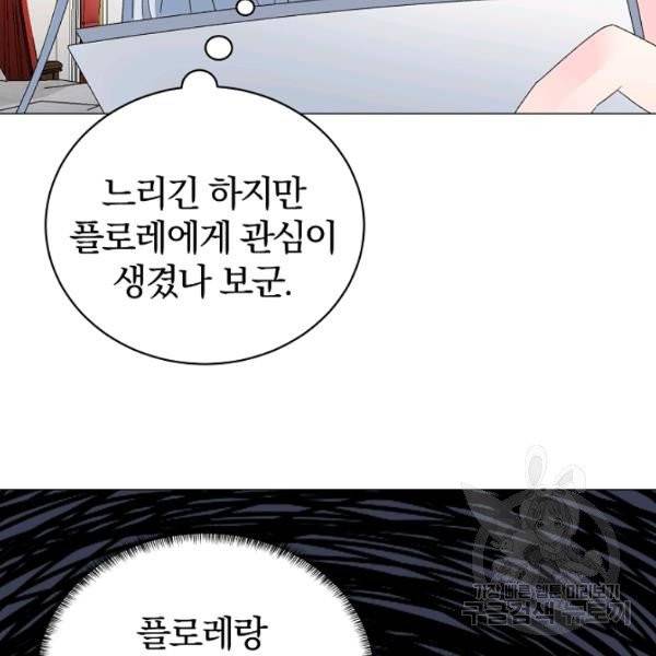 악녀지만 여주인공이 되겠습니다 10화 5