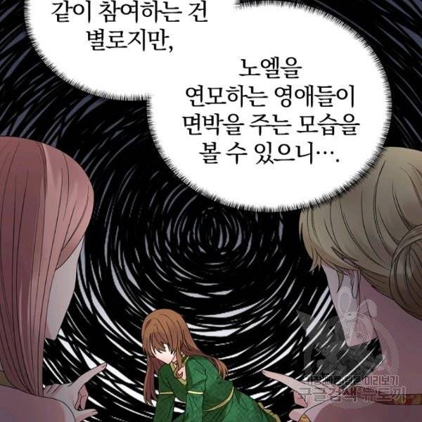 악녀지만 여주인공이 되겠습니다 10화 6