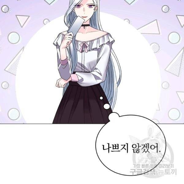 악녀지만 여주인공이 되겠습니다 10화 8